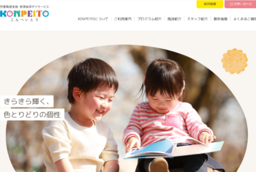 KONPEITO（障がい児通所支援事業）2026年4月1日開設に向けて準備中